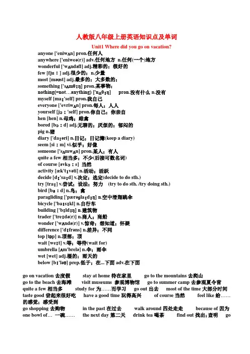 八上英语单词短语总结