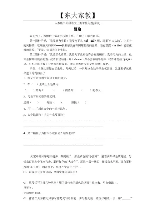 小学三年级上册语文期末专项训练-阅读题