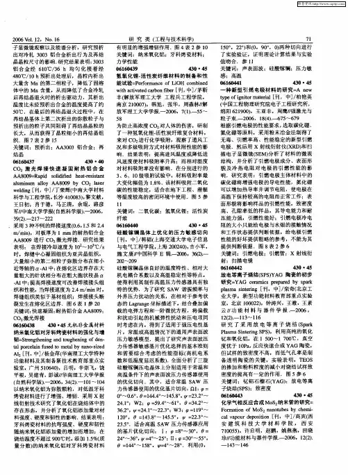 无机非金属材料 2