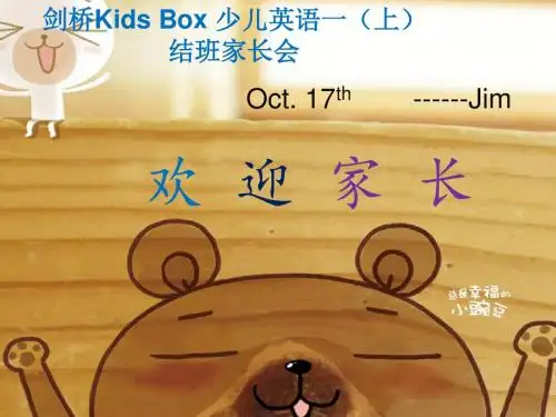 剑桥KB家长会