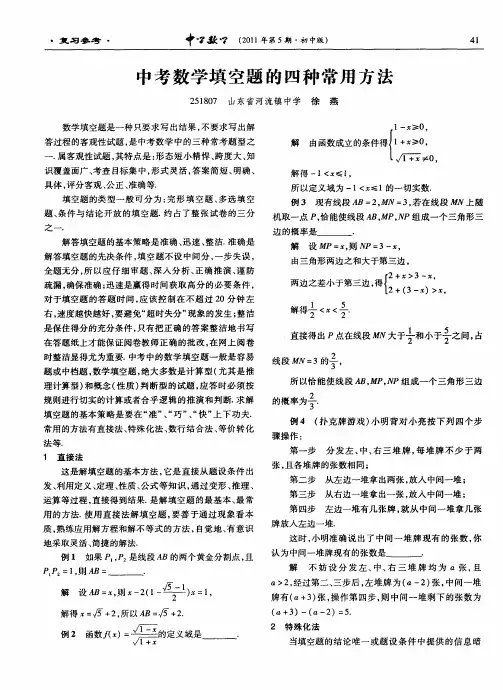 中考数学填空题的四种常用方法