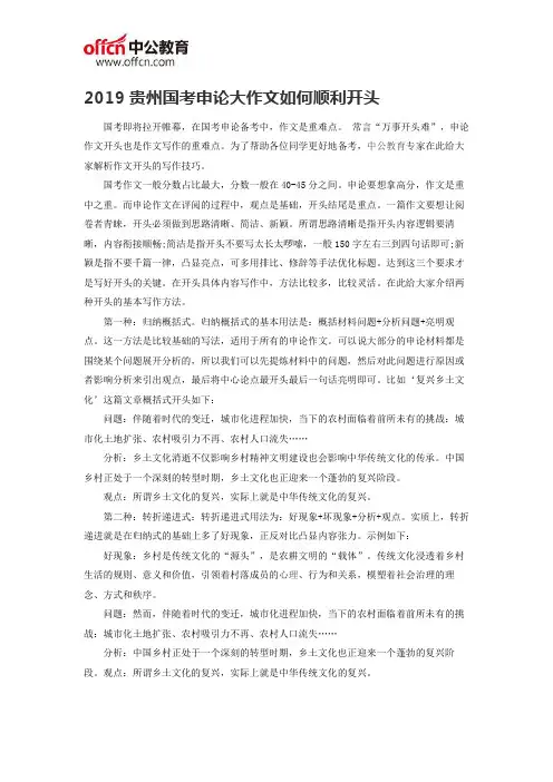 2019贵州国考申论大作文如何顺利开头