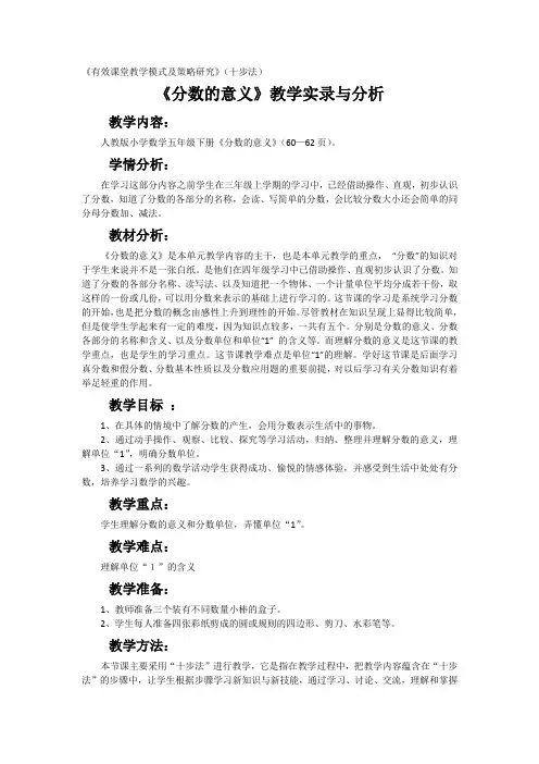 数学人教版五年级下册 《分数的意义》课堂实录及分析