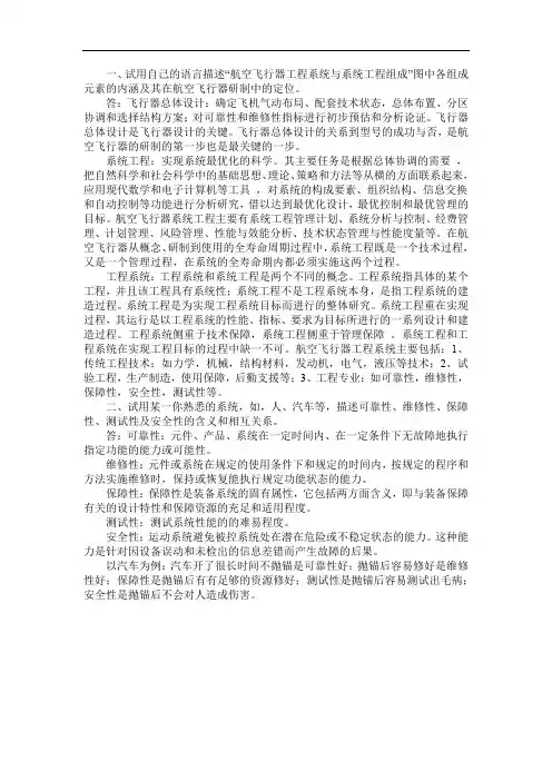 北航航空系统工程概论作业