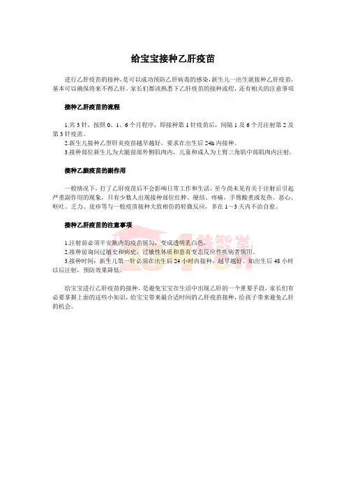 给宝宝接种乙肝疫苗