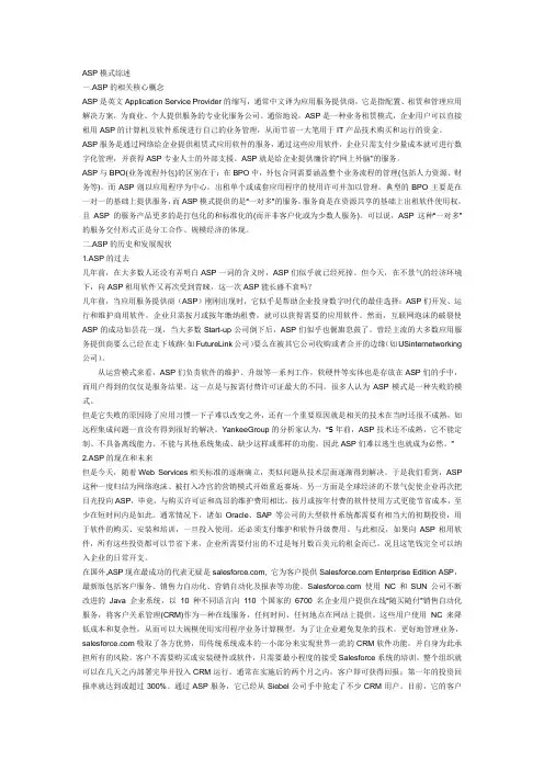 ASP模式综述