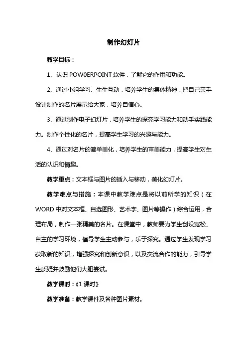 《制作幻灯片》教学设计 2