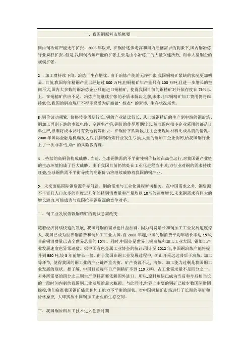 我国铜精矿市场现状分析