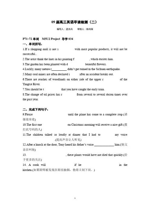 牛津版M5U2早读检测2