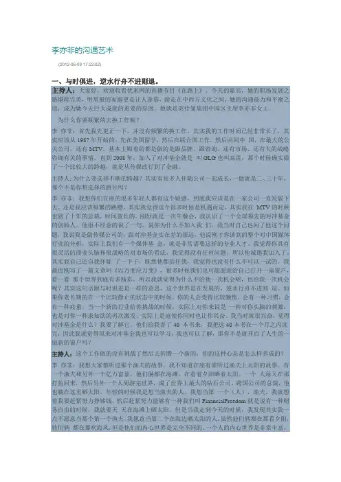 李亦非  沟通艺术