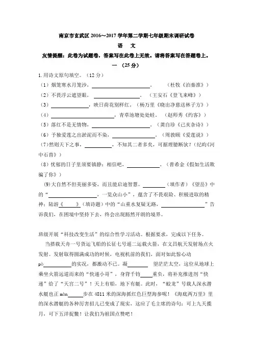 江苏省南京市玄武区2016-2017学年七年级下学期期末考试语文试题