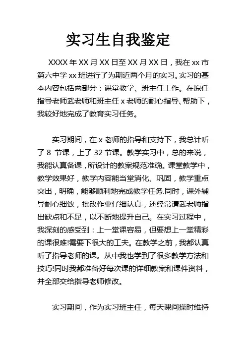 实习生自我鉴定(教师实习)