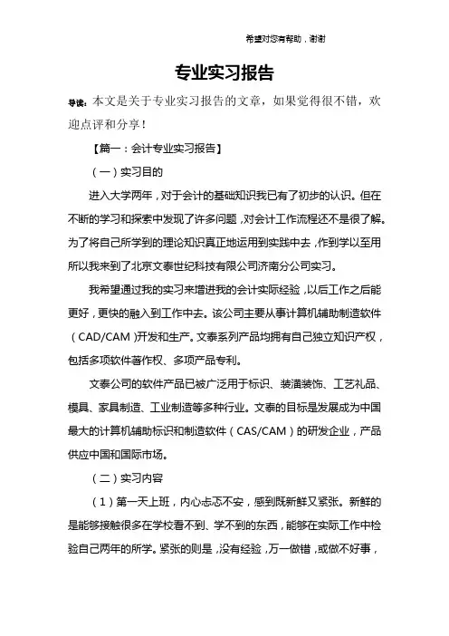 专业实习报告 2