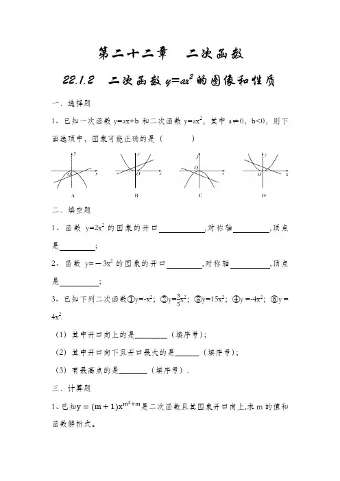 人教版 九年级 数学 上册 22.1.2  二次函数 y=ax2的图像和性质   练习题(无答案)