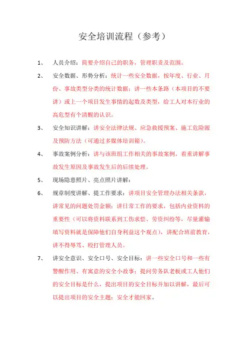 安全培训流程(参考)