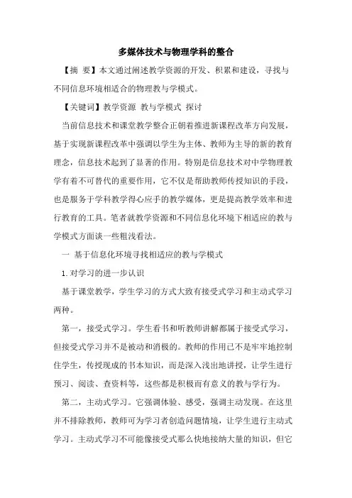 多媒体技术与物理学科的整合