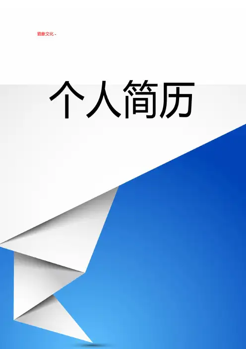 【2018最新版】个人简历模板(精品) (150)