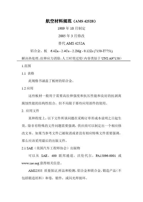 AMS 4252B  中文版