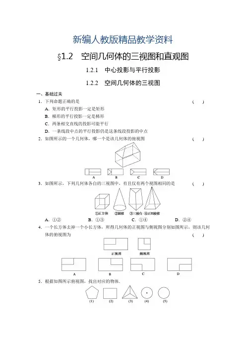 新编人教A版高中数学必修二：1.2.1-1.2.2配套练习(含答案)
