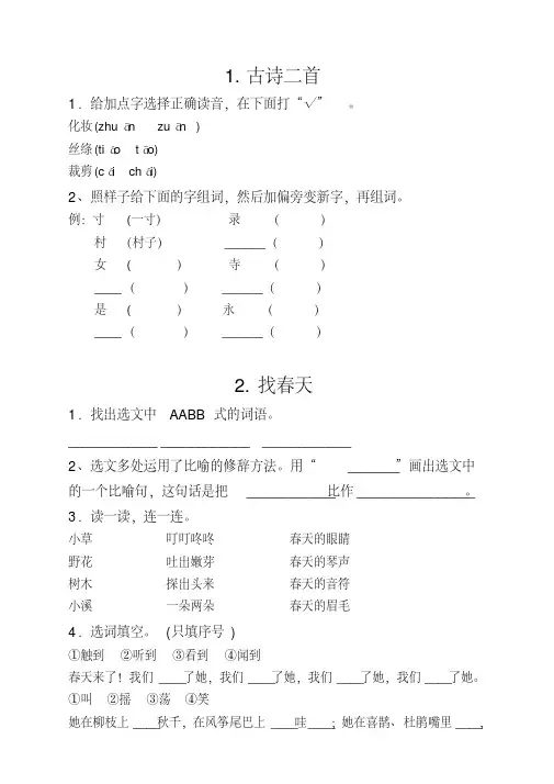 2020年新部编版小学二年级语文下册同步练习每课一练(全册)