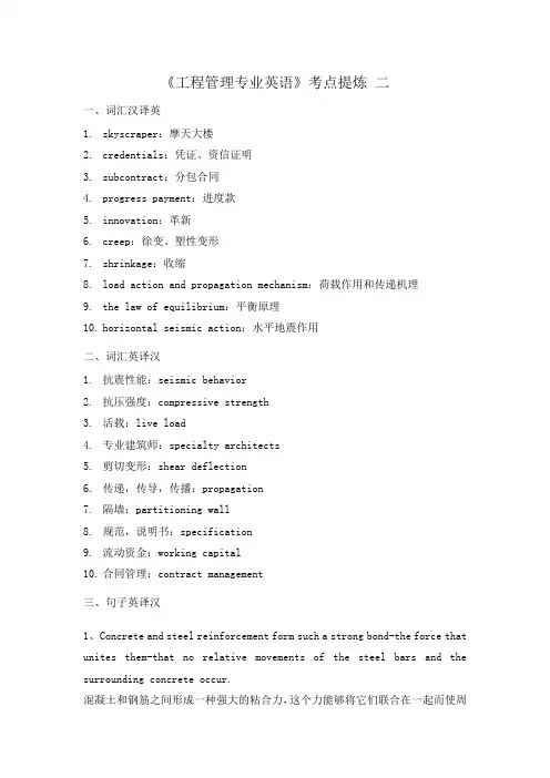 工程管理专业英语期末题库二