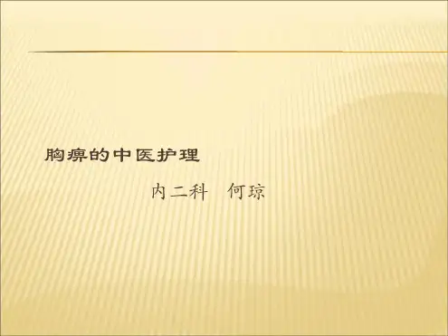 胸痹的中医护理