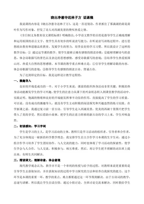 15 古诗二首·晓出净慈寺送林子方 说课稿