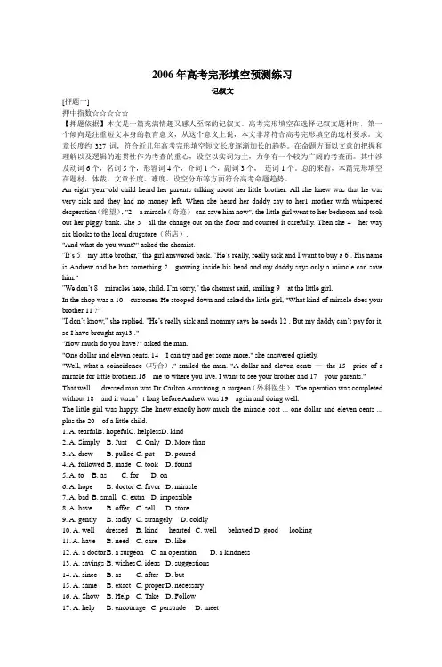 2006年高考完形填空预测练习