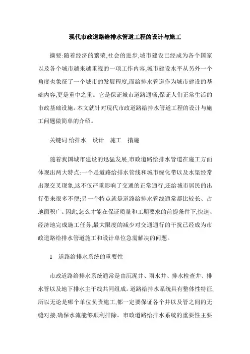 现代市政道路给排水管道工程的设计与施工