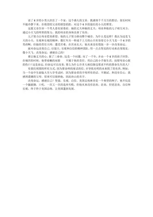 改变命运,全靠自己――读《6岁小小男子汉撑起一个家》有感