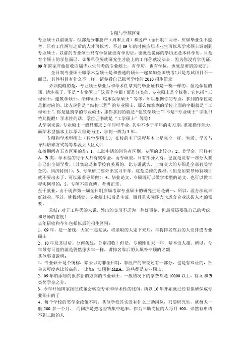 专硕与学硕的区别