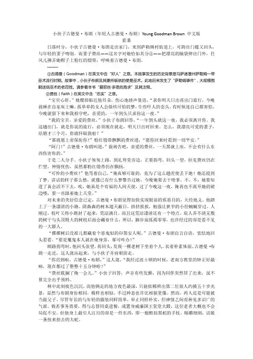 小伙子古德曼·布朗_Young_Goodman_Brown_中文版