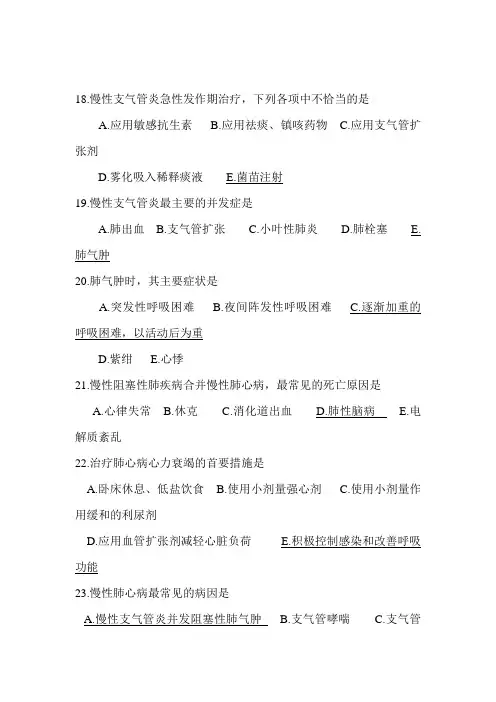 呼吸系统疾病习题及参考答案