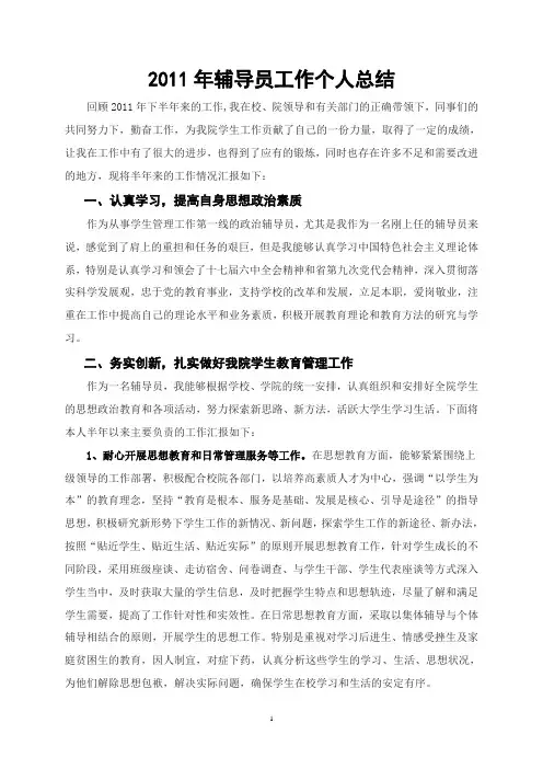 辅导员工作总结 3