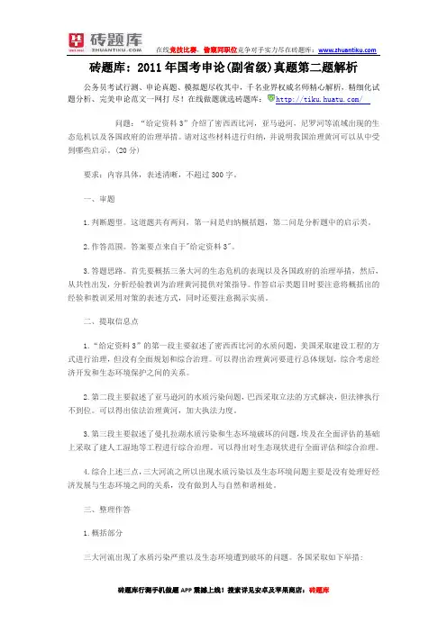 砖题库： 2011年国考申论(副省级)真题第二题解析