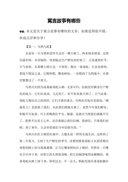 寓言故事有哪些