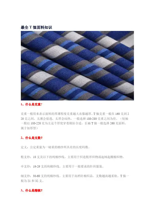 史上最全T恤面料知识
