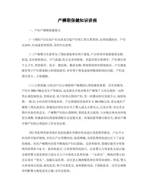 产褥期保健知识讲座