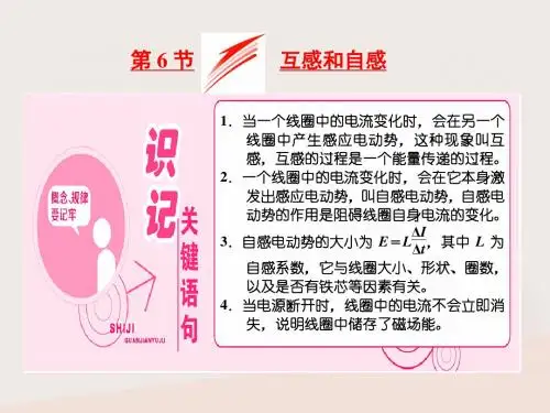2017-2018学年高中物理 第四章 电磁感应 第6节 互感和自感 新人教版选修3-2