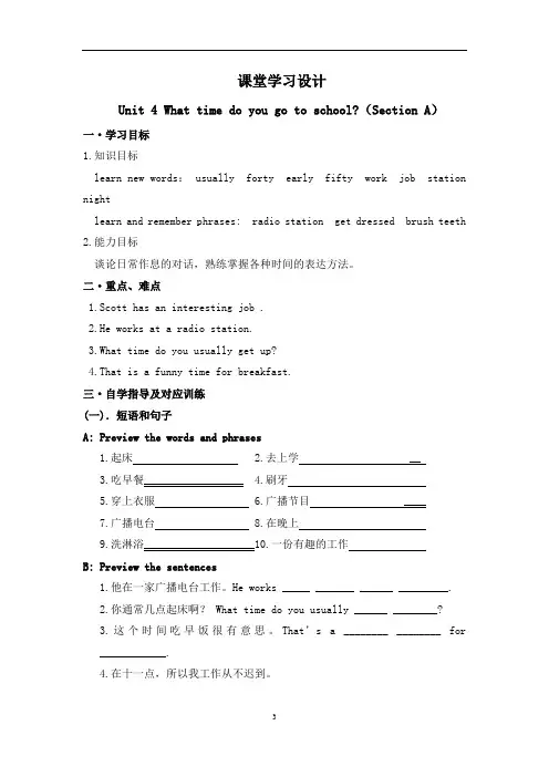 初中英语_Unit4 (sectionA)教学设计学情分析教材分析课后反思