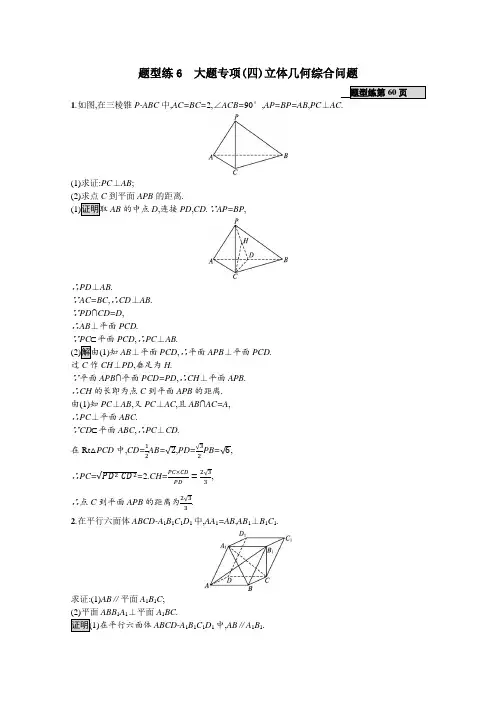 2021届高考数学二轮复习题型练6大题专项四立体几何综合问题文含解析.docx