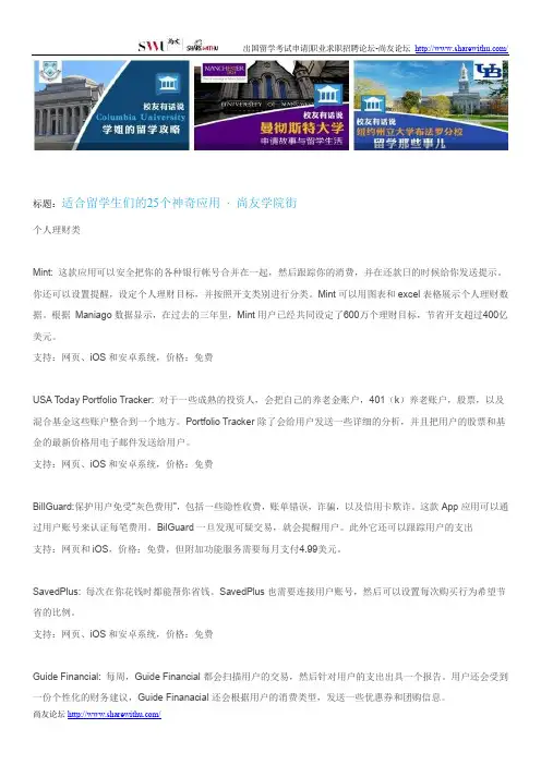 【尚友网】适合留学生们的25个神奇应用-尚友学院街