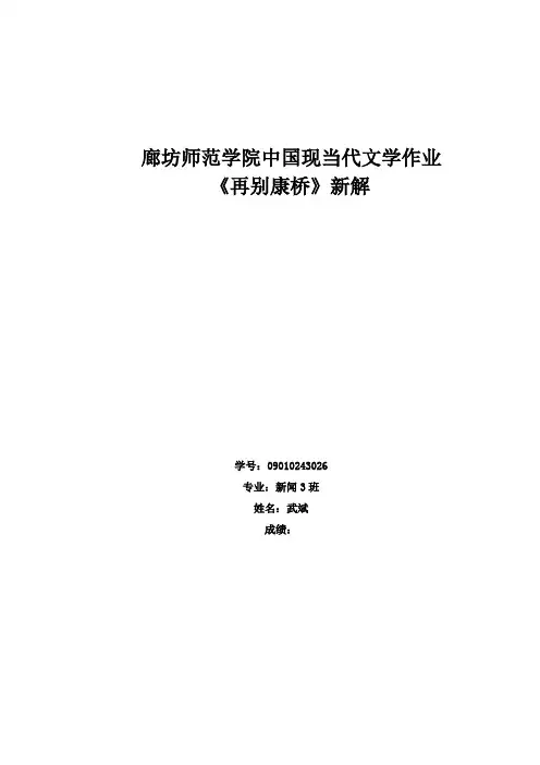 诗歌解析——再别康桥