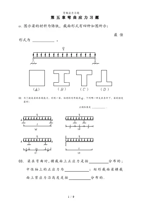 弯曲应力习题