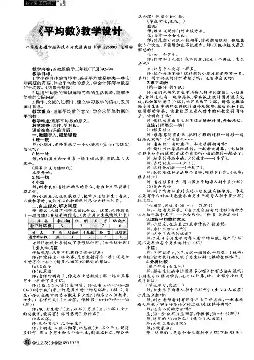 《平均数》教学设计
