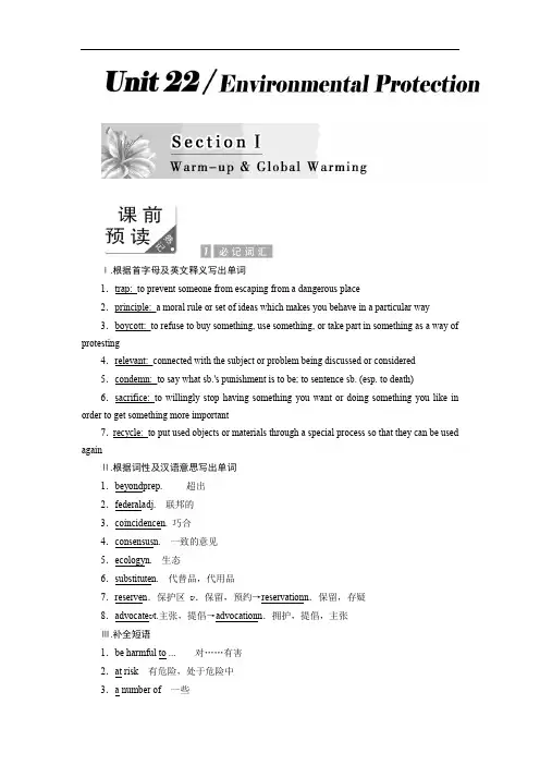 高中英语北师大版选修八教学案：Unit 22 Section 1 含答案