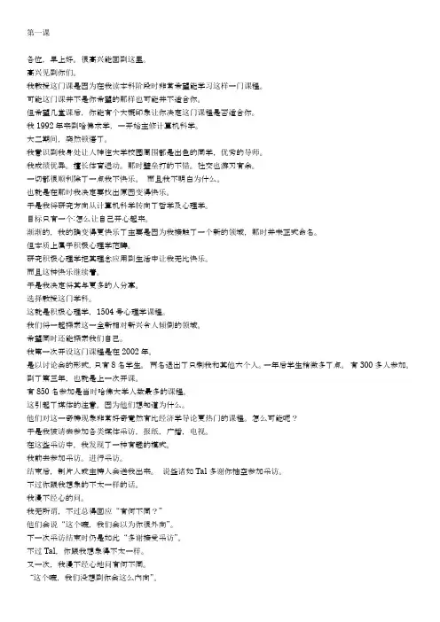 幸福课--哈佛公开课第一课中文字幕