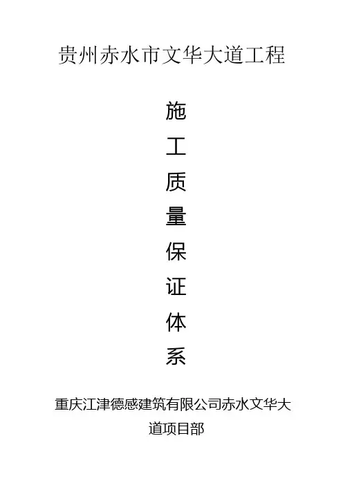 贵州赤水市文华大道工程