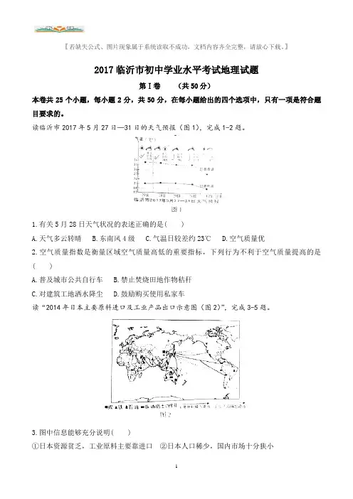 2017年临沂市中考地理试题及答案.doc