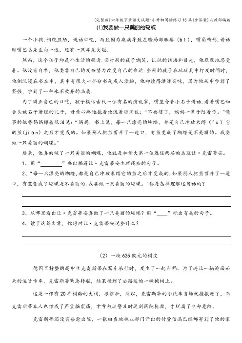 (完整版)六年级下册语文试题-小升初阅读练习15篇(含答案)人教部编版
